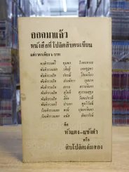 ต่วย'ตูน เล่ม 1 กุมภาพันธ์ 2514 รูปที่ 3