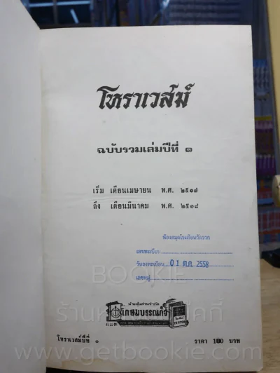 โหราเวสม์ รวมเล่ม ปีที่ 1 เมษายน 2517 - มีนาคม 2518 (รวม 12 ฉบับ) รูปที่ 6