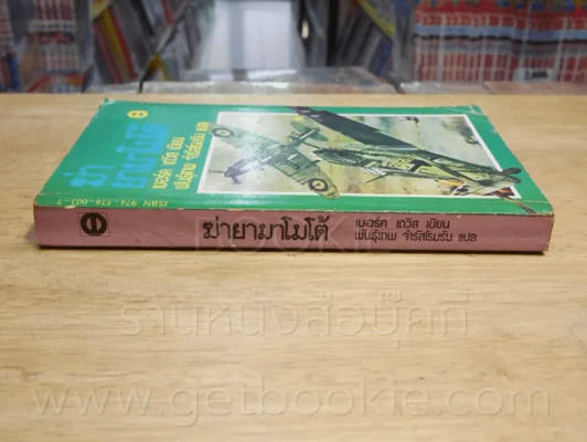 ฆ่ายามาโมโต้ - เบอร์ค เดวิส รูปที่ 2