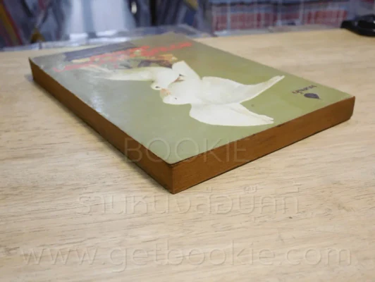ความรักของวัลยา - เสนีย์ เสาวพงศ์ (พิมพ์ครั้งที่ 6 พ.ศ.2521) รูปที่ 5