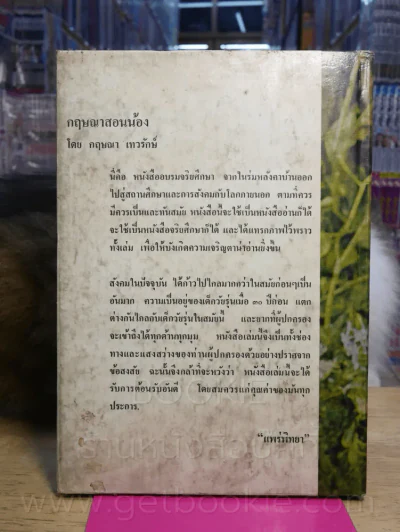 กฤษณาสอนน้อง - กฤษณา เทวรักษ์ รูปที่ 4
