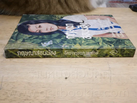 กฤษณาสอนน้อง - กฤษณา เทวรักษ์ รูปที่ 3