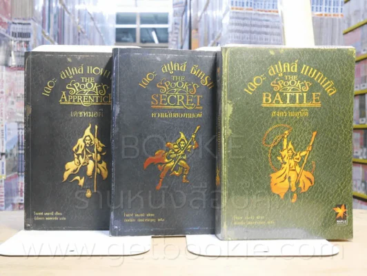 The Spook's เดอะสปูคส์ สงครามอุบัติ + ความลับของหมอผี + เดชหมอผี 3 เล่ม รูปที่ 1