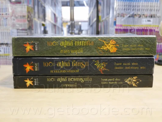 The Spook's เดอะสปูคส์ สงครามอุบัติ + ความลับของหมอผี + เดชหมอผี 3 เล่ม รูปที่ 2