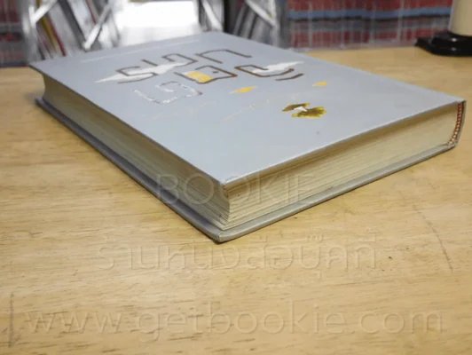 จิตตนคร - สมเด็จพระสังฆราชฯลฯ รูปที่ 5