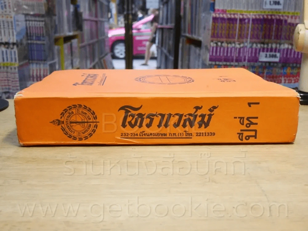 โหราเวสม์ รวมเล่ม ปีที่ 1 เมษายน 2517 - มีนาคม 2518 (รวม 12 ฉบับ) รูปที่ 2