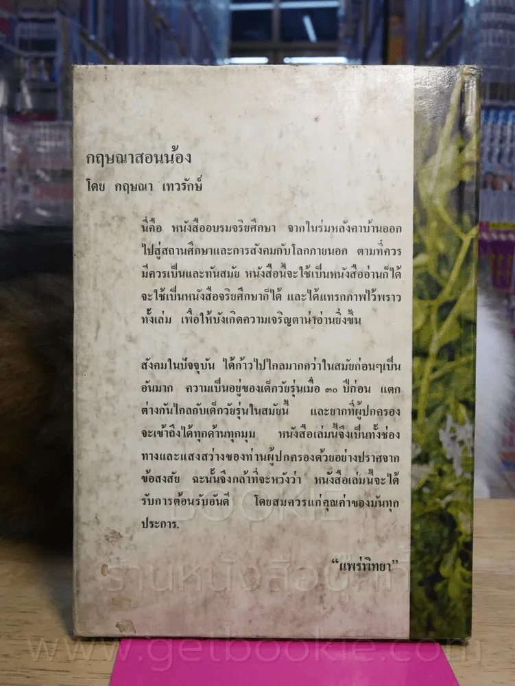 กฤษณาสอนน้อง - กฤษณา เทวรักษ์ รูปที่ 4