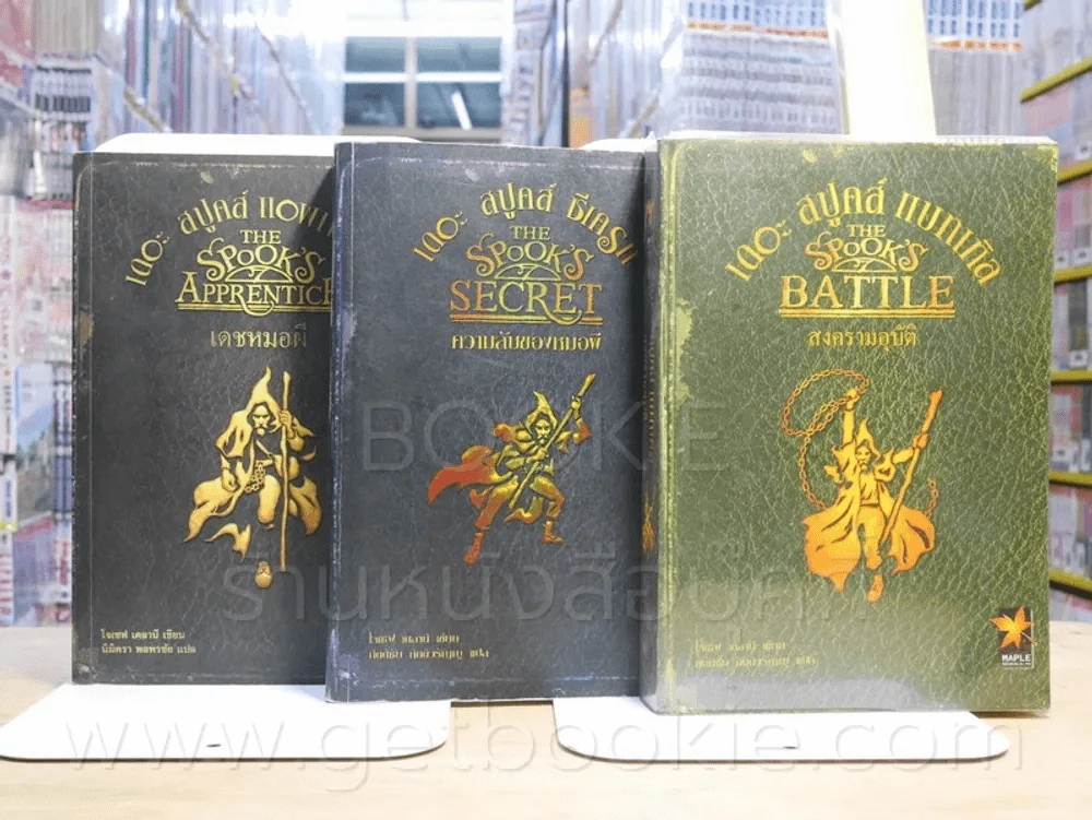The Spook's เดอะสปูคส์ สงครามอุบัติ + ความลับของหมอผี + เดชหมอผี 3 เล่ม รูปที่ 1