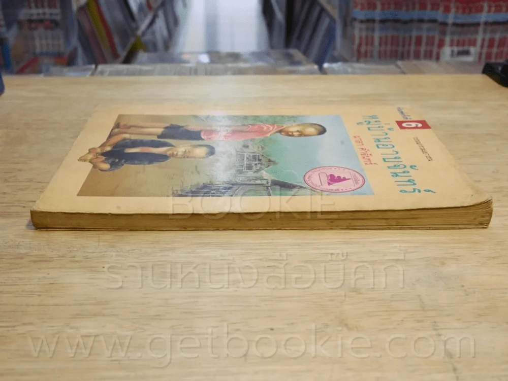 หมู่บ้านอาบจันทร์ - มาลา คำจันทร์ รูปที่ 3