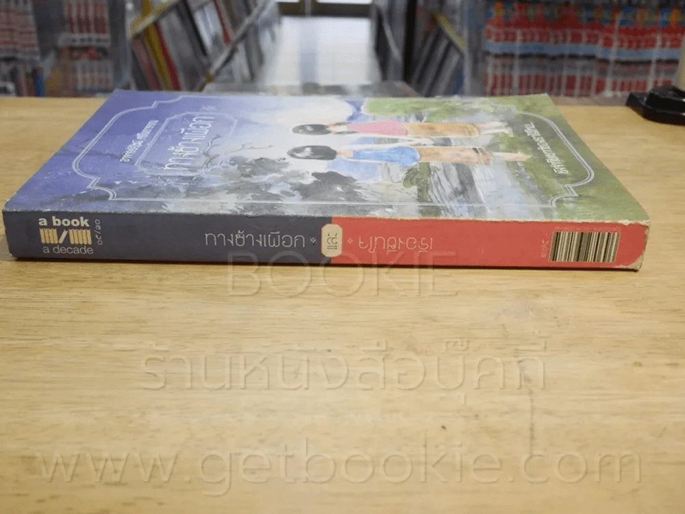ทางช้างเผือก + เรื่องชื่นใจ - อ.รัชนี ศรีไพรวรรณ รูปที่ 2