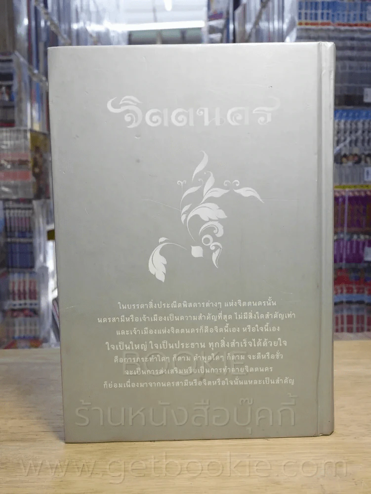 จิตตนคร - สมเด็จพระสังฆราชฯลฯ รูปที่ 6