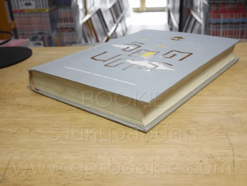 จิตตนคร - สมเด็จพระสังฆราชฯลฯ รูปที่ 4