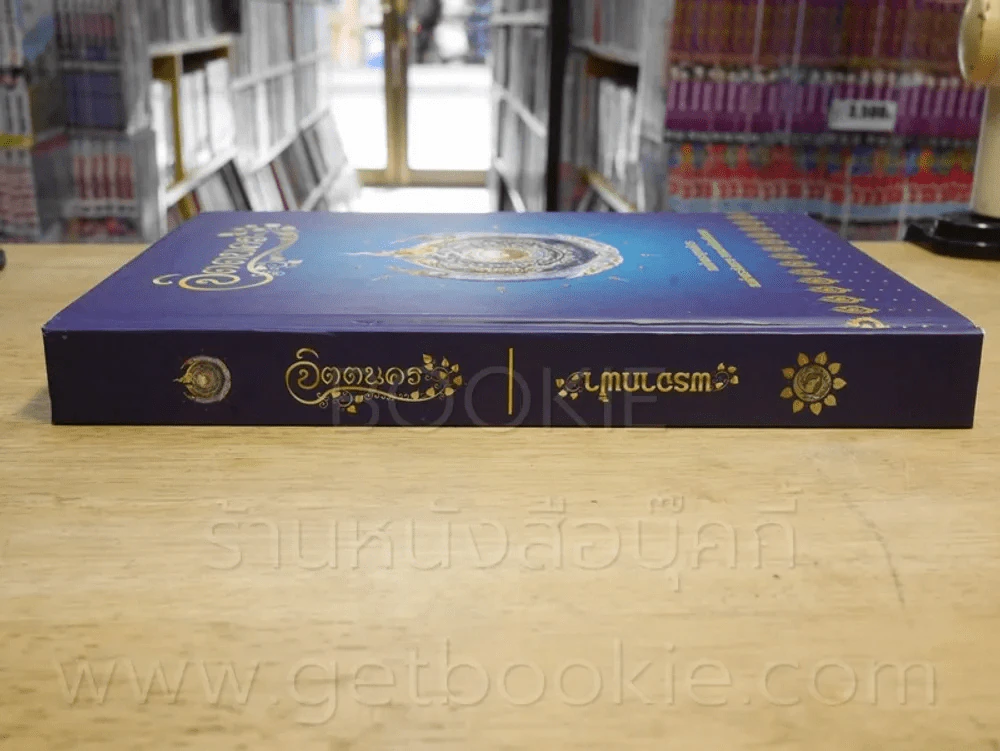 จิตตนคร + พรจากฟ้า - สมเด็จพระสังฆราชฯลฯ , ส.นำบุญ รูปที่ 3