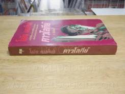 ดาวโลกีย์ - โจอัน คอลลินส์ รูปที่ 2