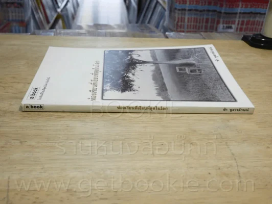 ห้องเรียนที่เงียบที่สุดในโลก - ฟ้า พลูวรลักษณ์ รูปที่ 2