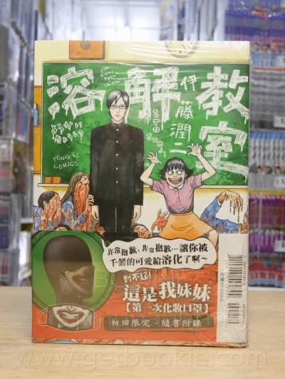 ห้องเรียนหลอมละลาย + ผ้าปิดปาก มือหนึ่ง (Junji Ito คนเขียนคลังสยอง) มือหนึ่ง ภาษาญี่ปุ่น รูปที่ 1