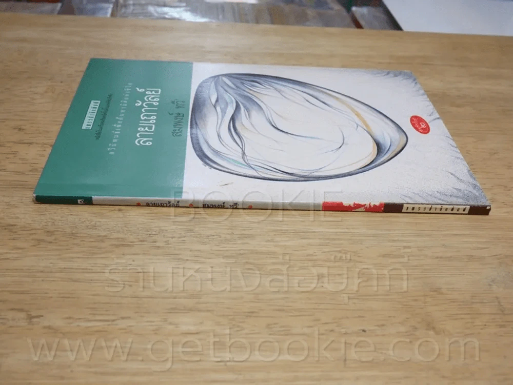 ลายเถาวัลย์ - สมพงษ์ ทวี รูปที่ 2