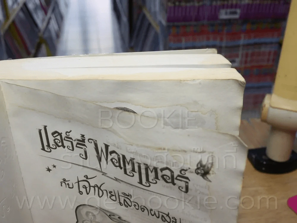 แฮร์รี่ พอตเตอร์ กับเจ้าชายเลือดผสม Harry Potter (พิมพ์ครั้งแรก สภาพบวมน้ำ) รูปที่ 6