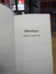 อนุสรณ์งานศพ ประไพรัตน์ นิลมาลย์ รูปที่ 2