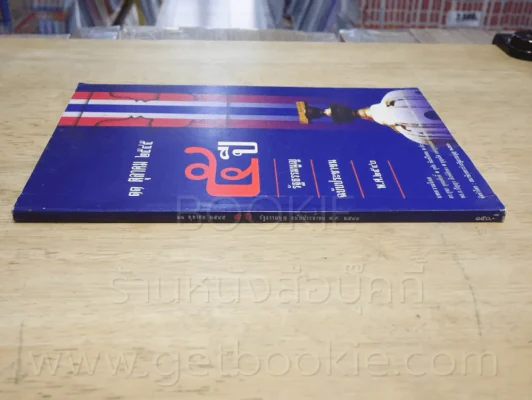 11 ตุลาคม 2545 รัฐธรรมนูญ ฉบับประชาชน พ.ศ.2540 รูปที่ 2
