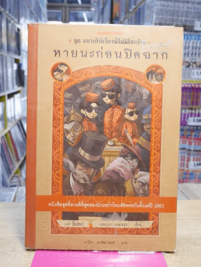 ชุด อยากให้เรื่องนี้ไม่มีโชคร้าย เล่ม 12 ตอนหายนะก่อนปิดฉาก รูปที่ 1