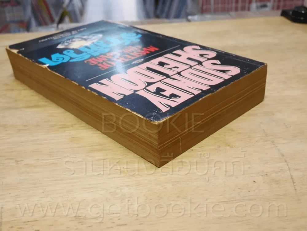 จ้าวชีวิต Master of The Game - Sidney Sheldon รูปที่ 5