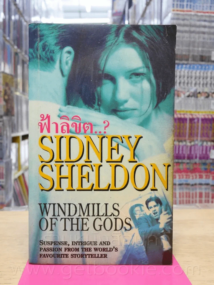 ฟ้าลิขิต - Sidney Sheldon รูปที่ 1
