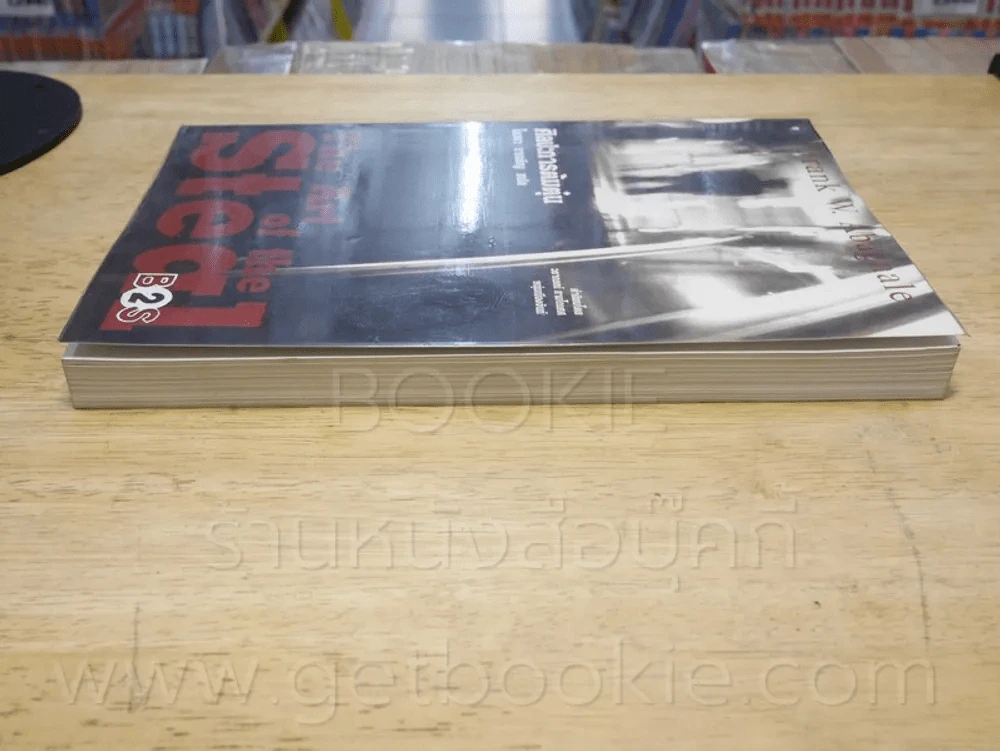 ศิลปะการต้มตุ๋น The Art of the Steal - Frank W. Abagnale - โรจนา นาเจริญ รูปที่ 3