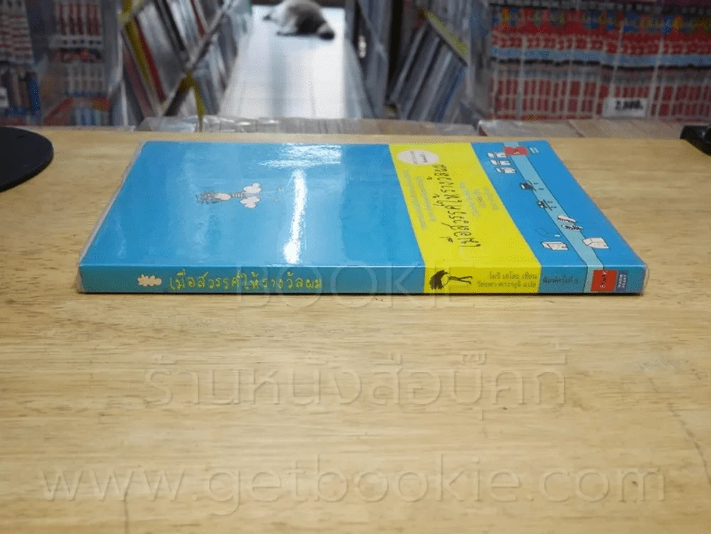 เมื่อสวรรค์ให้รางวัลผม - โมริ เอโตะ รูปที่ 2