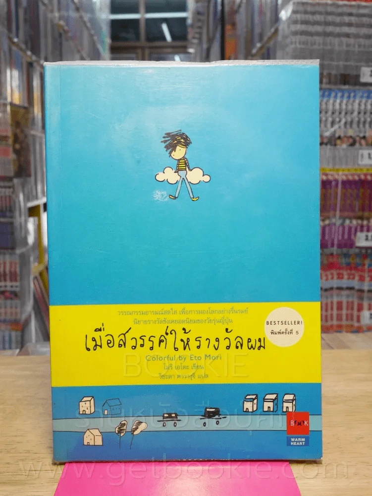 เมื่อสวรรค์ให้รางวัลผม - โมริ เอโตะ รูปที่ 1