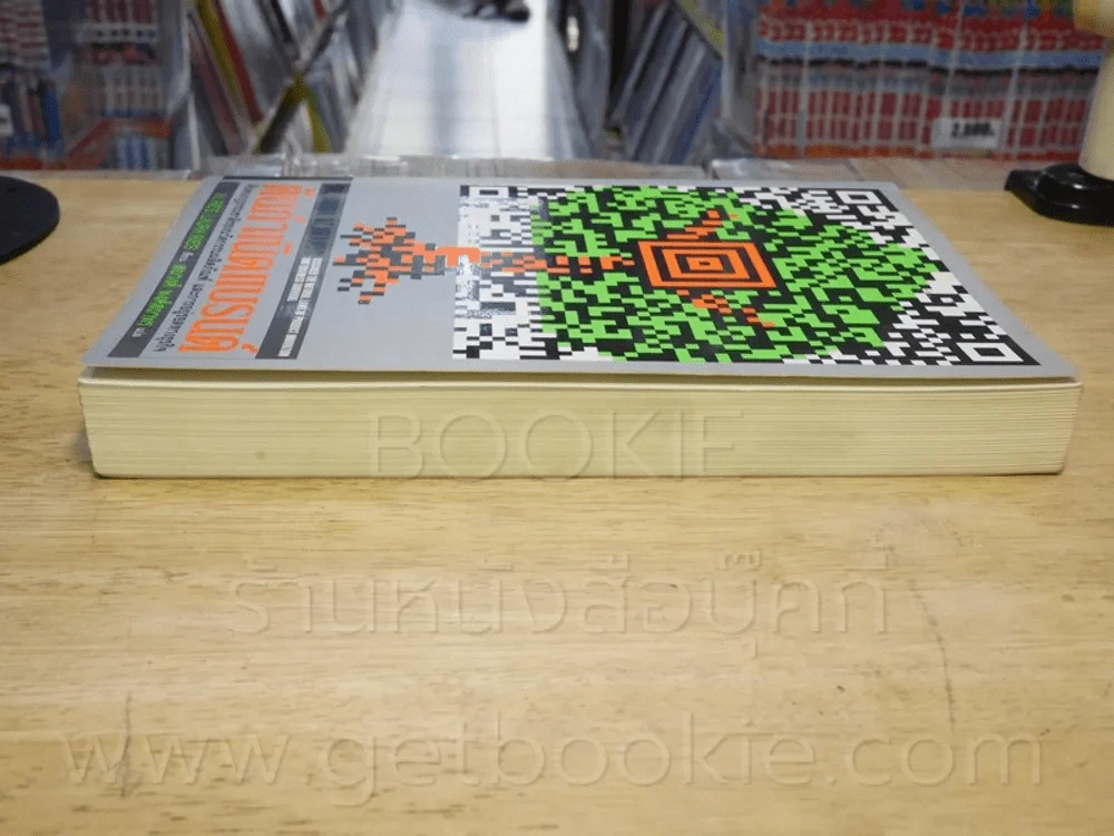 ต้นกำเนิดแบรนด์ The Origin of Brands รูปที่ 3