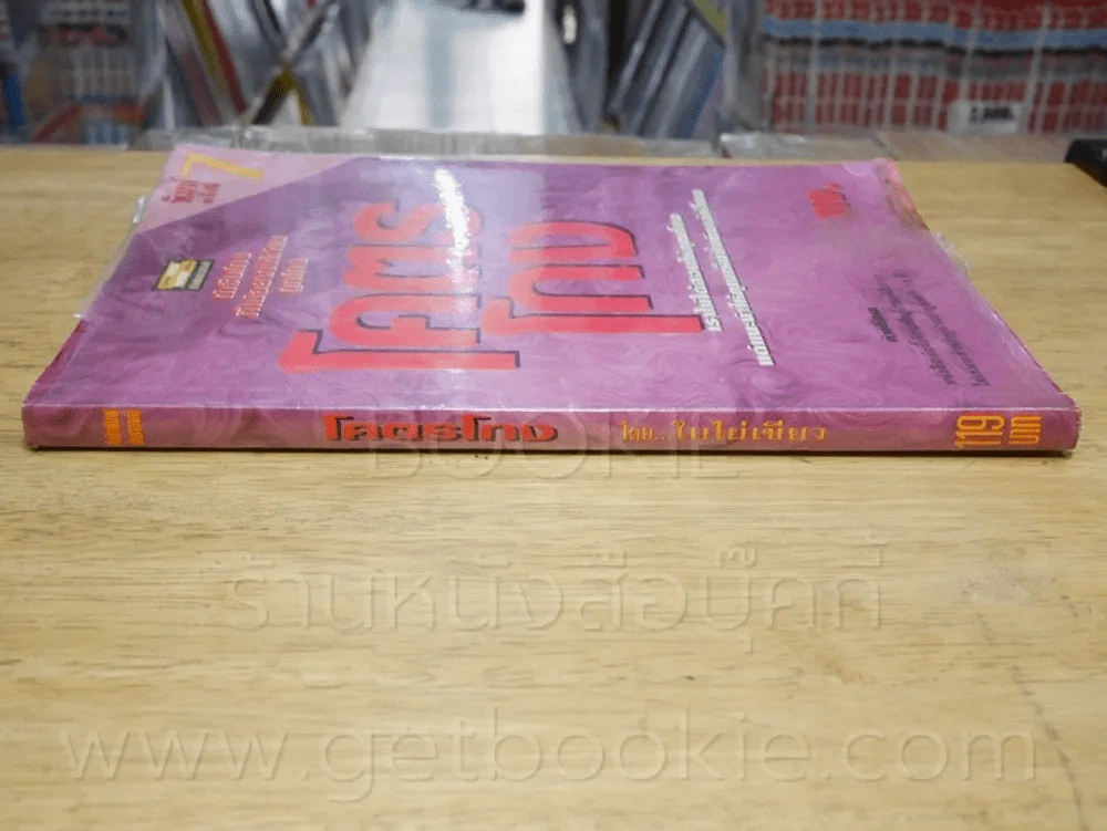 โคตรโกง - ใบไผ่เขียว รูปที่ 2
