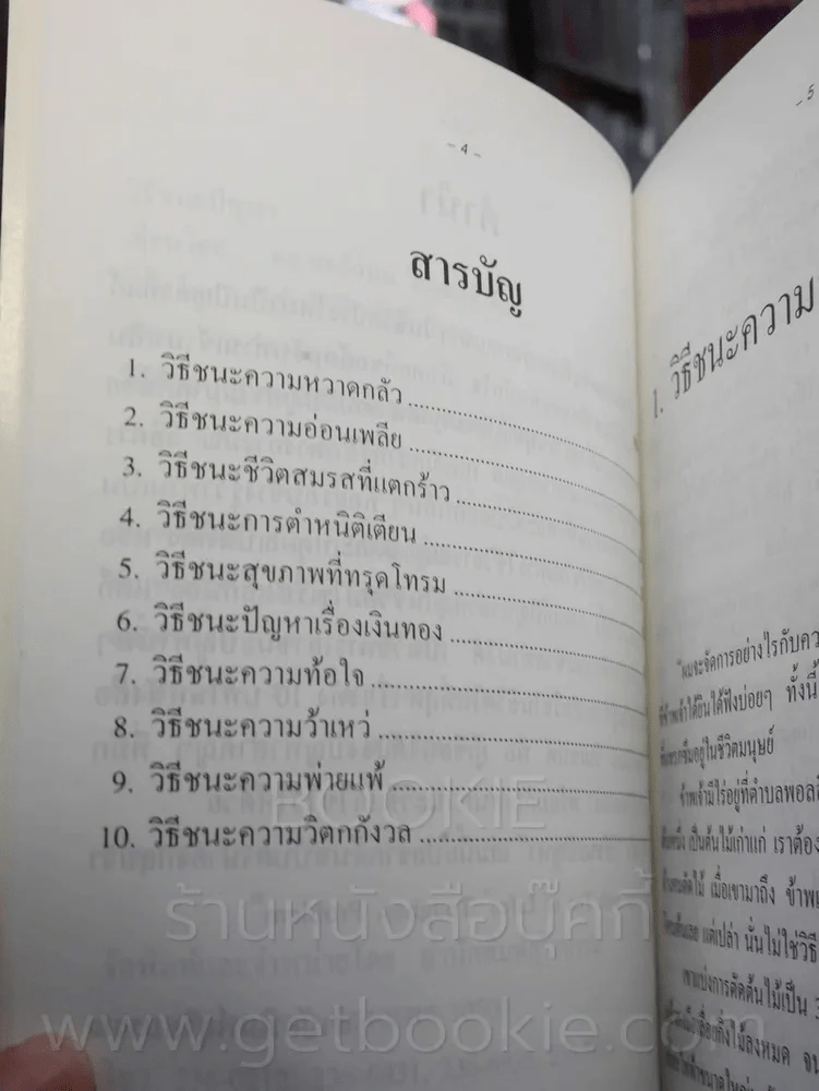 อนุสรณ์งานศพ ประไพรัตน์ นิลมาลย์ รูปที่ 3