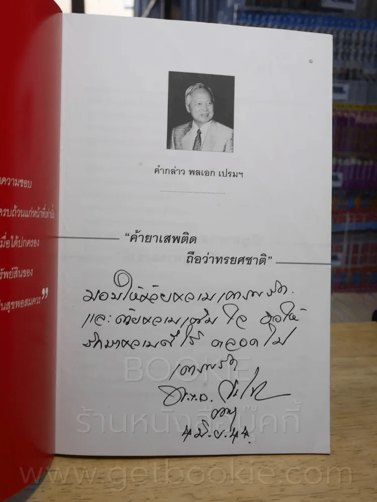 มือปืน-ยาบ้า คือศัตรูข้าฯ กองกำกับการสืบสวนสอบสวนตำรวจนครบาล 8 รูปที่ 2