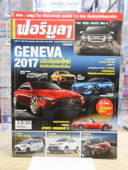 ฟอร์มูลา ปีที่ 41 ฉบับที่ 496 พ.ค. 2560 รูปที่ 1