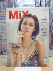 Mix magazine Issue 124 March 2017 ปรีชญา พงษ์ธนานิกร รูปที่ 1