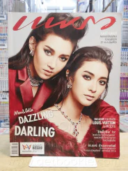 แพรว ปีที่ 38 ฉบับที่ 891 10 ต.ค. 2559 Mew & Bella รูปที่ 1