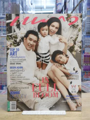 แพรว ปีที่ 36 ฉบับที่ 861 10 ก.ค. 2558 ครอบครัว ปุณกันต์ กบ บรู๊ค ณดา ณดล รูปที่ 1