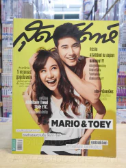 สุดสัปดาห์ 1 April 2017 No.820 Vol.35 มาริโอ้ - เต้ย รูปที่ 1