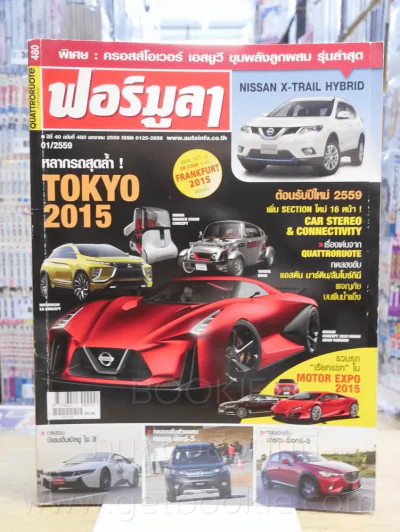 ฟอร์มูลา ปีที่ 40 ฉบับที่ 480 ม.ค. 2559 รูปที่ 1