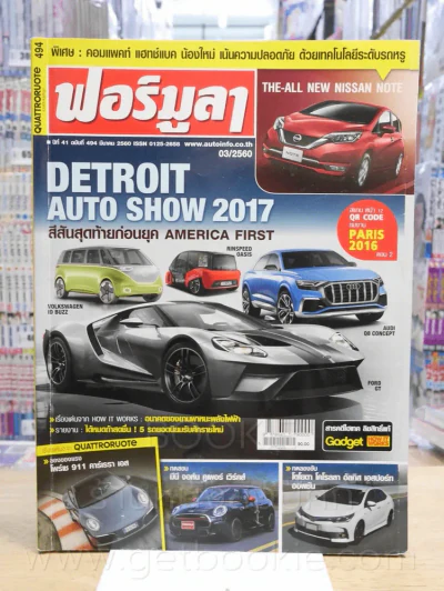 ฟอร์มูลา ปีที่ 41 ฉบับที่ 494 มี.ค. 2560 รูปที่ 1
