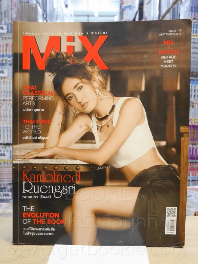 Mix magazine Issue 118 September 2016 อาย กมลเนตร เรืองศรี (สภาพบวมน้ำ) รูปที่ 1