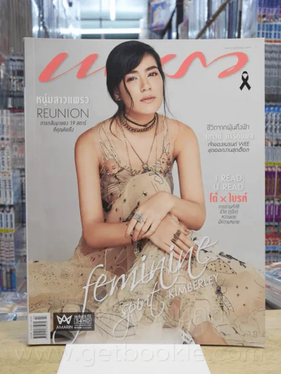 แพรว ปีที่ 38 ฉบับที่ 903 10 เม.ย. 2560 คิมเบอร์รี่ รูปที่ 1