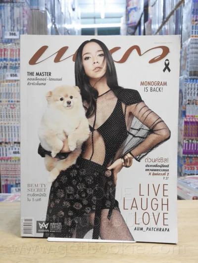 แพรว ปีที่ 38 ฉบับที่ 907 10 มิ.ย. 2560 อั้ม พัชราภา รูปที่ 1