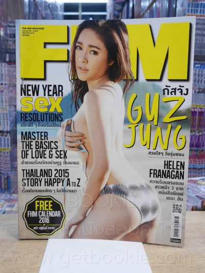 FHM ฉบับที่ 152 December 2015 (สภาพบวมน้ำ) รูปที่ 1