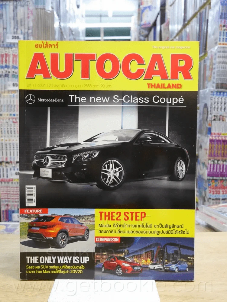 Autocar Thailand ปีที่ 11 ฉบับที่ 123 ก.ค. 2558 รูปที่ 1