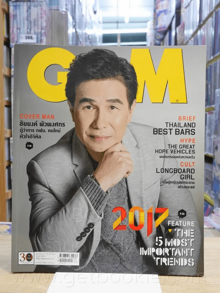 GM 462 Vol.31 January 2017 รูปที่ 1