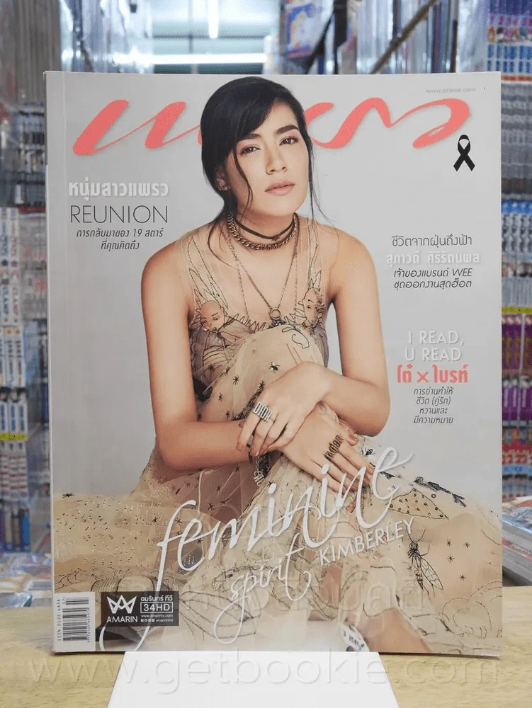 แพรว ปีที่ 38 ฉบับที่ 903 10 เม.ย. 2560 คิมเบอร์รี่ รูปที่ 1