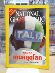National Geographic มิ.ย. 2549 รูปที่ 1