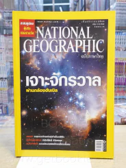 National Geographic ฉบับที่ 76 พ.ย. 2550 รูปที่ 1
